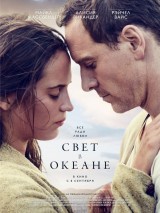 Превью постера #127796 к фильму "Свет в океане" (2016)