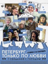 Превью постера #127864 к фильму "Петербург. Только по любви" (2016)
