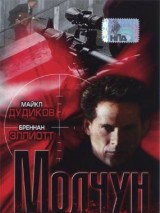 Превью постера #127919 к фильму "Молчун" (2000)