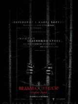 Превью постера #127951 к фильму "Ведьма из Блэр: Новая глава"  (2016)