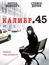 Превью постера #128048 к фильму "Калибр 45"  (2006)