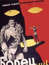 Превью постера #128098 к фильму "Борец и клоун" (1957)