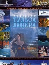 Превью постера #128140 к фильму "Чемоданы Тульса Люпера: Антверпен" (2003)