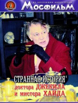 Превью постера #128166 к фильму "Странная история доктора Джекила и мистера Хайда" (1985)