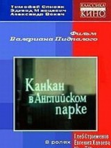 Превью постера #128239 к фильму "Канкан в английском парке" (1984)