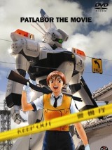 Полиция будущего / Patlabor: The Movie