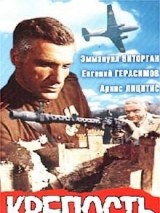 Превью постера #128442 к фильму "Крепость"  (1978)