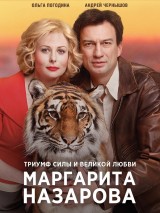 Превью постера #128680 к сериалу "Маргарита Назарова"  (2016)