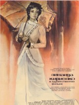 Превью постера #128701 к фильму "Они были актерами"  (1981)