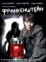 Превью постера #128877 к фильму "Франкенштейн" (2007)