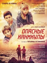 Превью постера #129242 к фильму "Опасные каникулы" (2016)