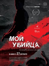 Превью постера #129246 к фильму "Мой убийца" (2016)