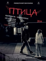 Превью постера #129254 к фильму "Птица"  (2017)