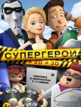 Превью постера #129269 к мультфильму "Супергерои" (2016)