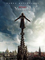 Превью постера #129285 к фильму "Кредо убийцы" (2016)