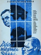 Превью постера #129385 к фильму "Версия полковника Зорина" (1978)