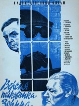 Превью постера #129385 к фильму "Версия полковника Зорина"  (1978)