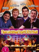 Превью постера #129432 к фильму "Прожекторперисхилтон" (2008)