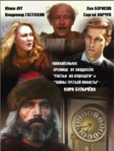 Превью постера #129650 к фильму "Похищение чародея" (1989)