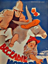 Превью постера #129651 к фильму "Веселые истории" (1962)