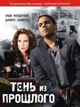 Превью постера #129702 к фильму "Тень из прошлого" (2010)