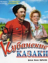 Превью постера #129879 к фильму "Кубанские казаки"  (1949)