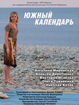 Превью постера #130212 к фильму "Южный календарь"  (2012)