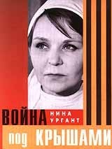 Превью постера #130214 к фильму "Война под крышами"  (1967)