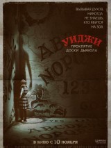 Превью постера #130299 к фильму "Уиджи 2. Проклятие доски дьявола"  (2016)