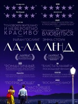 Превью постера #130353 к фильму "Ла-Ла Ленд"  (2016)