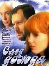 Превью постера #130573 к фильму "След дождя" (1991)