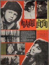 Иваново детство
