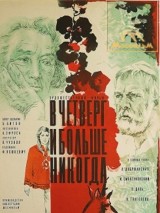 Превью постера #130603 к фильму "В четверг и больше никогда" (1977)