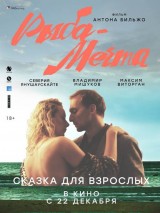 Превью постера #130879 к фильму "Рыба-мечта" (2016)