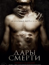 Превью постера #130920 к фильму "Дары смерти" (2015)