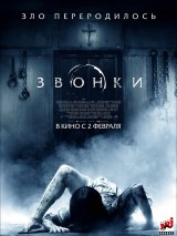 Превью постера #130951 к фильму "Звонки"  (2017)