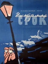 Превью постера #130996 к фильму "Испытательный срок"  (1960)