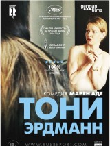 Превью постера #131509 к фильму "Тони Эрдманн"  (2016)