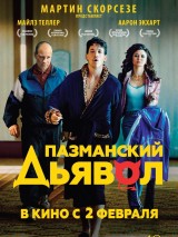 Превью постера #131657 к фильму "Пазманский дьявол"  (2016)