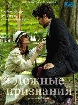 Превью постера #131922 к фильму "Ложные признания" (2016)