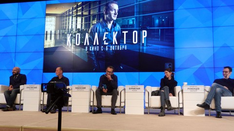Фрагмент пресс-конференции создателей фильма "Коллектор"