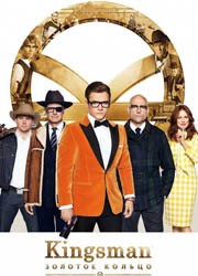 Рецензия на фильм Kingsman 2: Золотое кольцо. Текстовая версия видеообзора