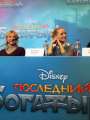 Фотогалерея "Пресс-конференция создателей фильма "Последний богатырь"". Превью фото #141374