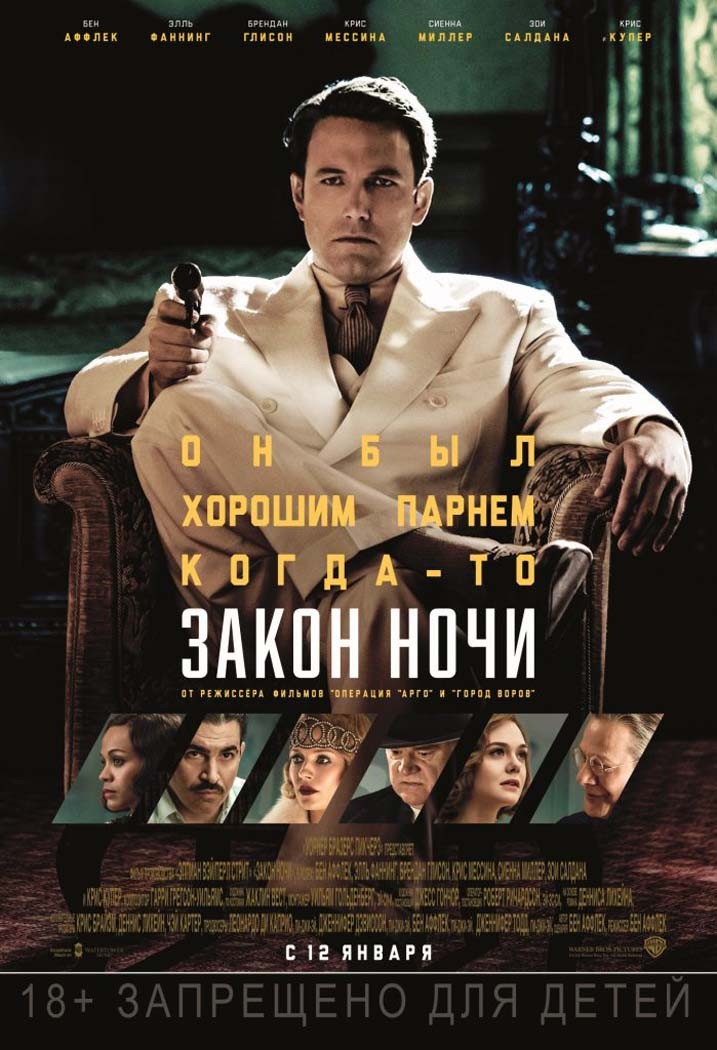 Закон ночи / Live by Night (2016) отзывы. Рецензии. Новости кино. Актеры фильма Закон ночи. Отзывы о фильме Закон ночи