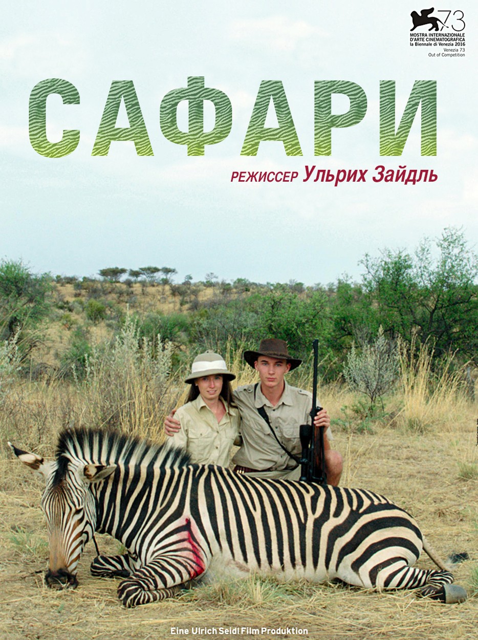 Сафари / Safari (2016) отзывы. Рецензии. Новости кино. Актеры фильма Сафари. Отзывы о фильме Сафари