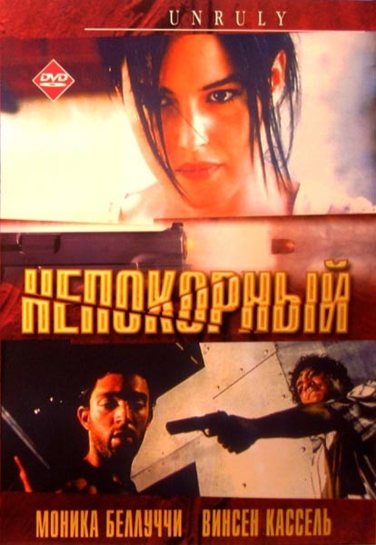 Непокорный / Méditerranées (1999) отзывы. Рецензии. Новости кино. Актеры фильма Непокорный. Отзывы о фильме Непокорный