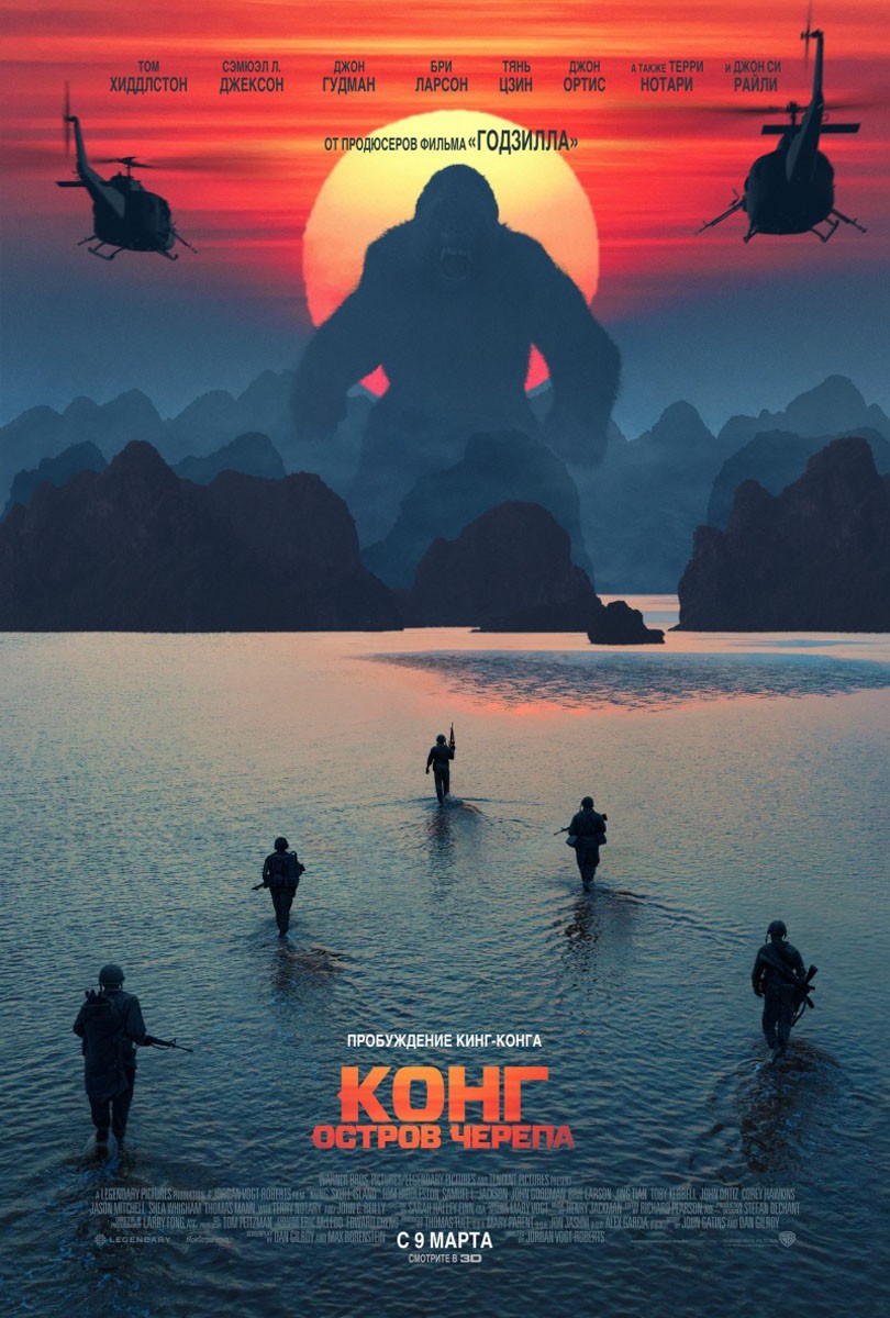 Конг: Остров черепа / Kong: Skull Island (2017) отзывы. Рецензии. Новости кино. Актеры фильма Конг: Остров черепа. Отзывы о фильме Конг: Остров черепа