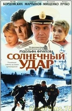 Солнечный удар: постер N132825