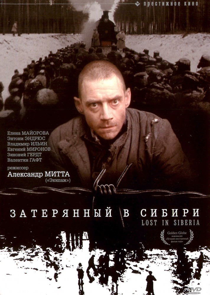 Затерянный в Сибири: постер N132829