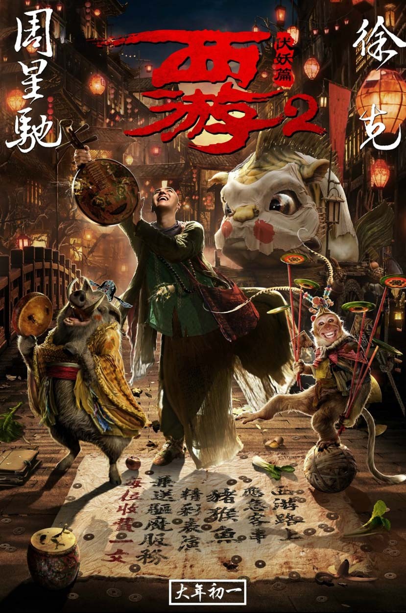 Путешествие на запад 2 / Journey to the West: Demon Chapter (2017) отзывы. Рецензии. Новости кино. Актеры фильма Путешествие на запад 2. Отзывы о фильме Путешествие на запад 2